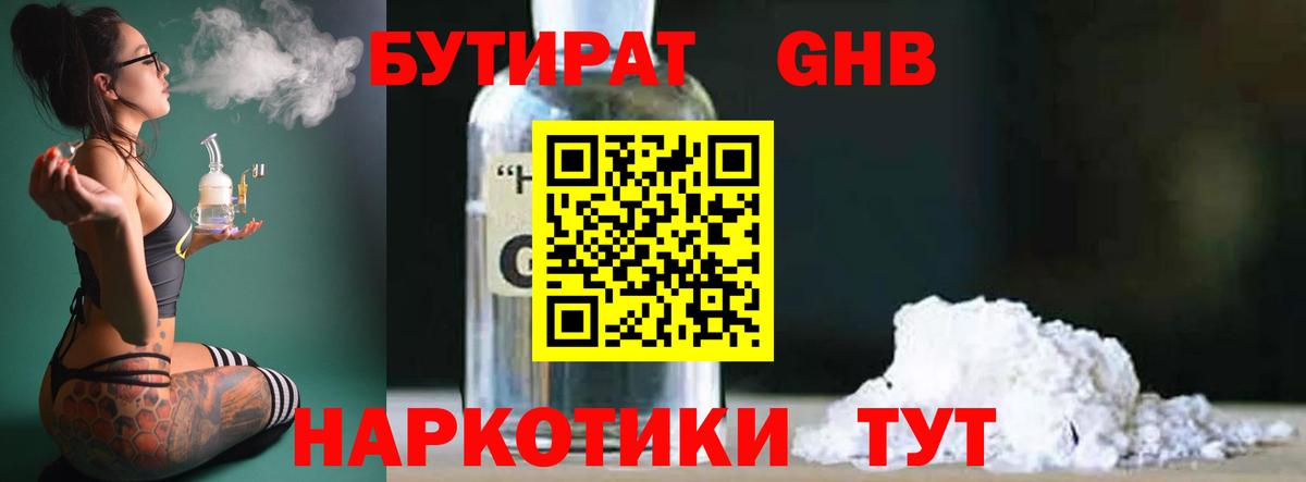 Бутират оксибутират  Вход с VPN  Бутират  Зерноград 