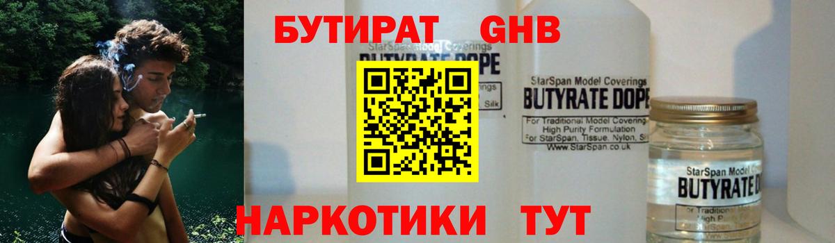 БУТИРАТ GHB Зерноград