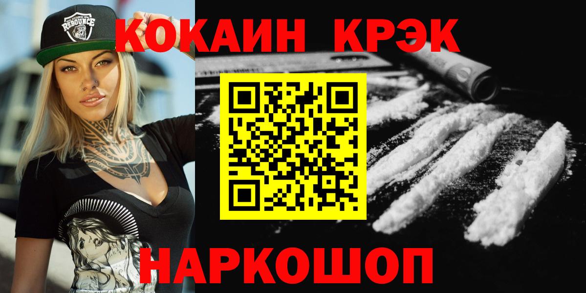 КОКАИН Колумбийский  КОКАИН VHQ  Вход с VPN  Зерноград 