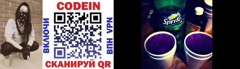 Кодеин напиток Lean (лин)  Зерноград 