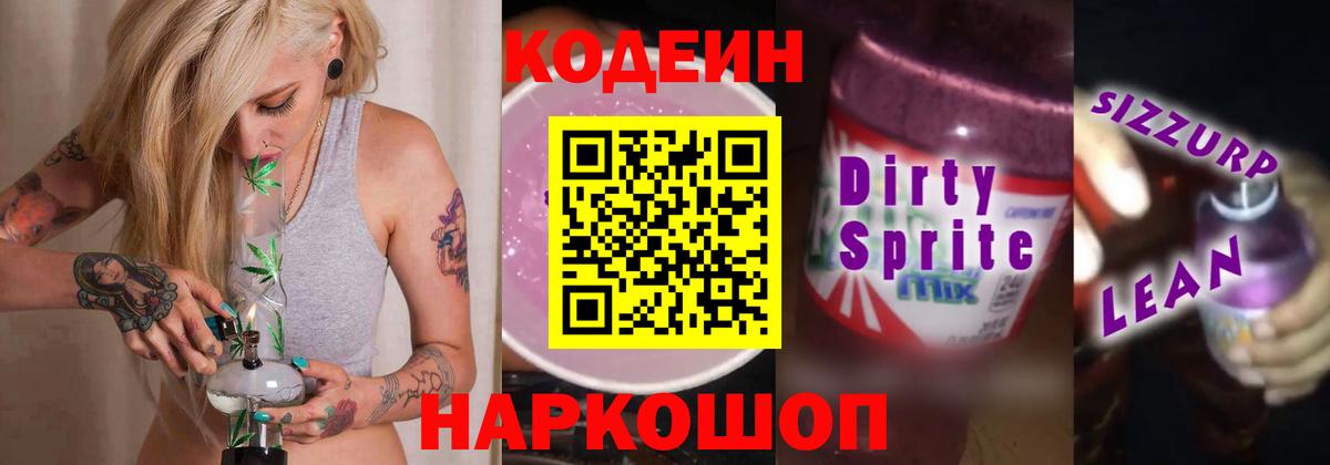 Codein Purple Drank Зерноград