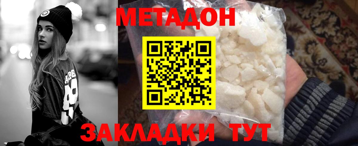 МЕТАДОН methadone  Метадон VHQ  Вход с VPN  Зерноград 